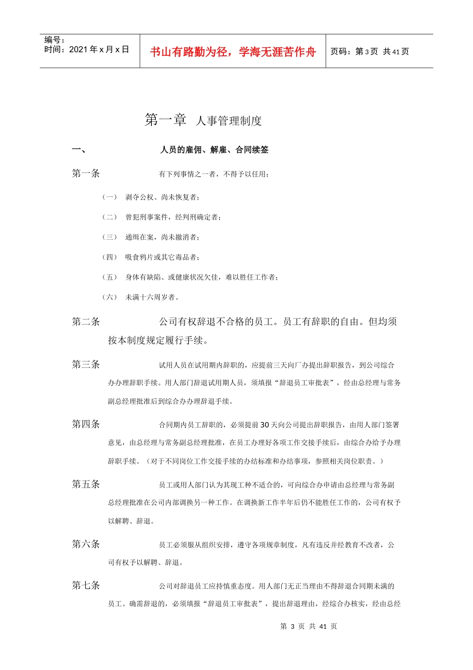 家具厂管理制度大全_第3页