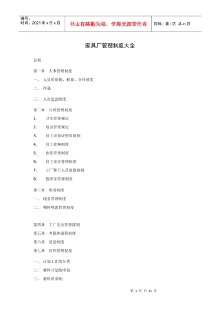 家具厂管理制度大全