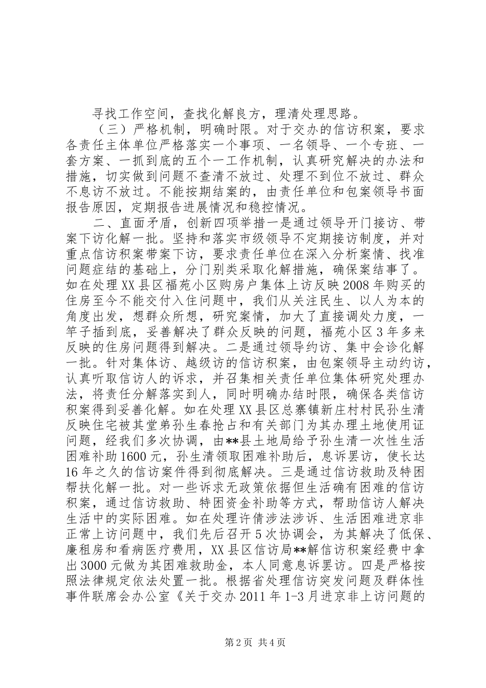 单位工作经验交流发言材料提纲范文_第2页
