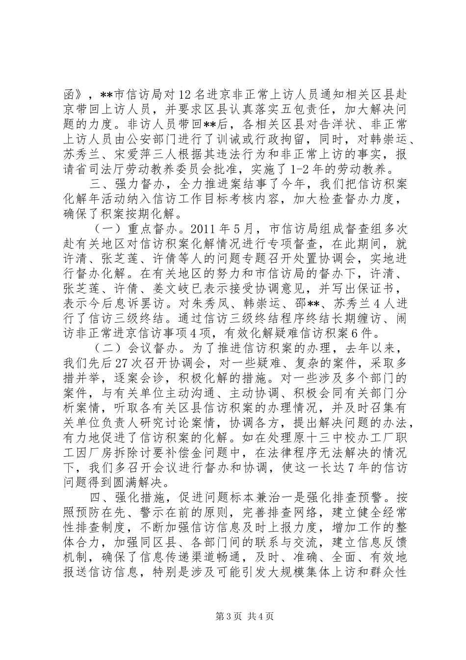 单位工作经验交流发言材料提纲范文_第3页