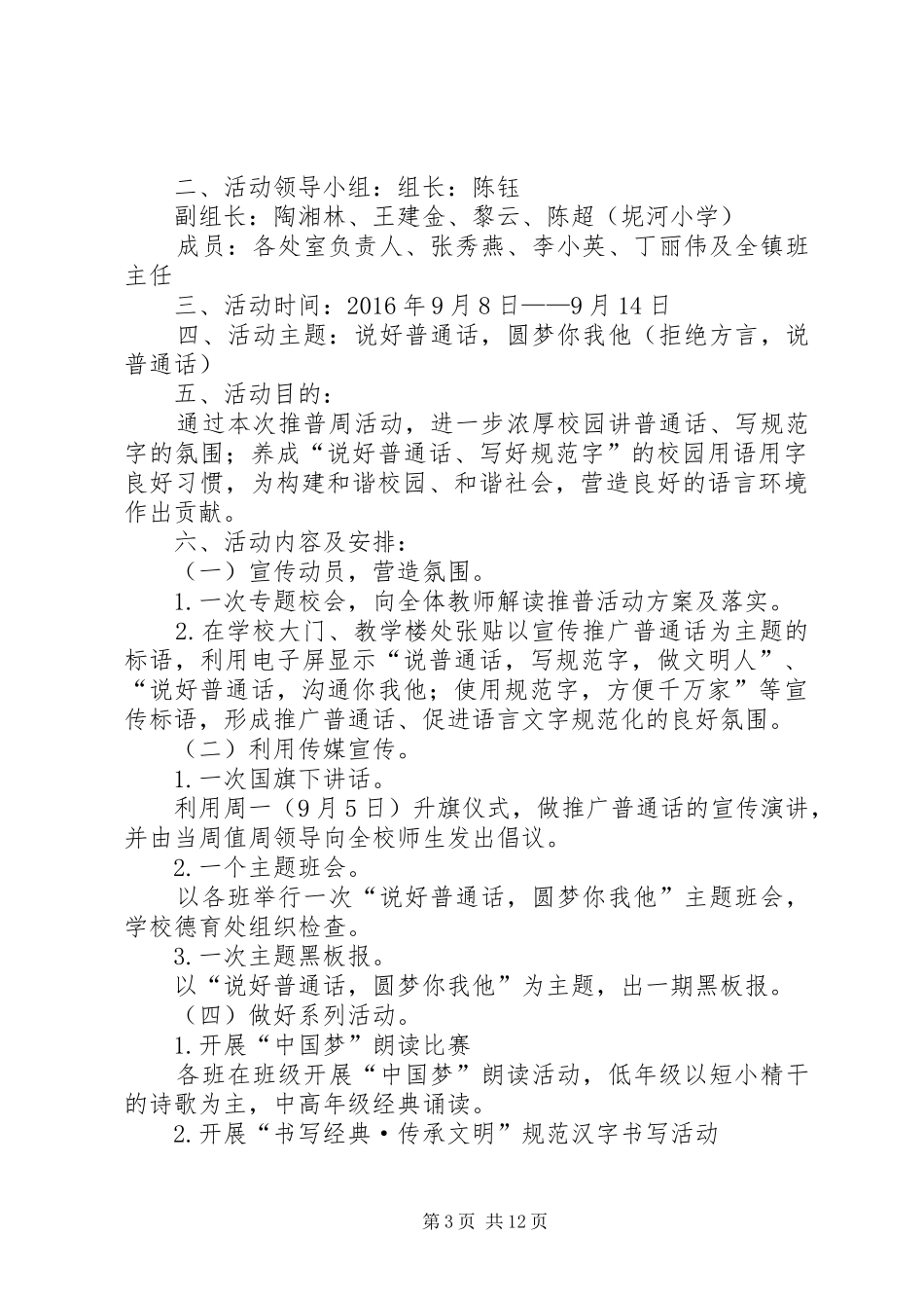 19届推普周活动方案_第3页