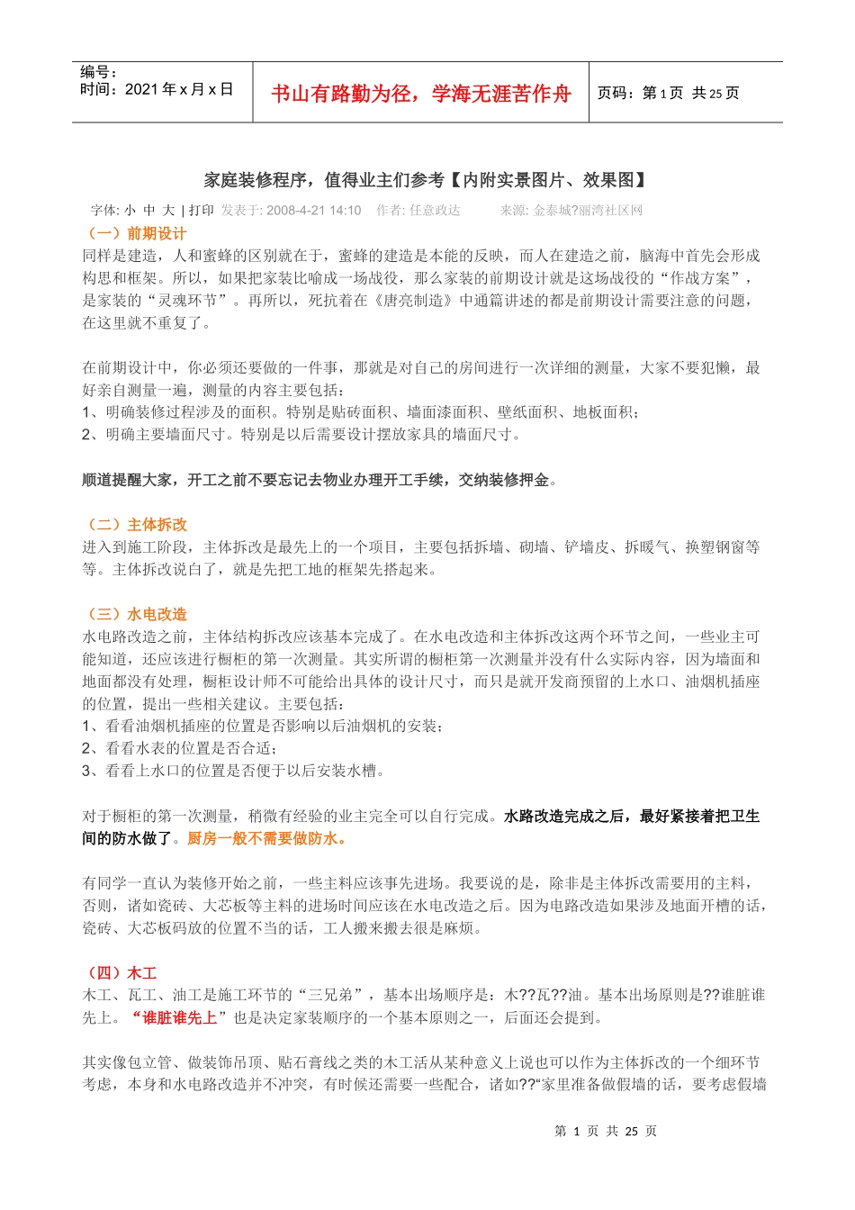 家庭装修程序_第1页