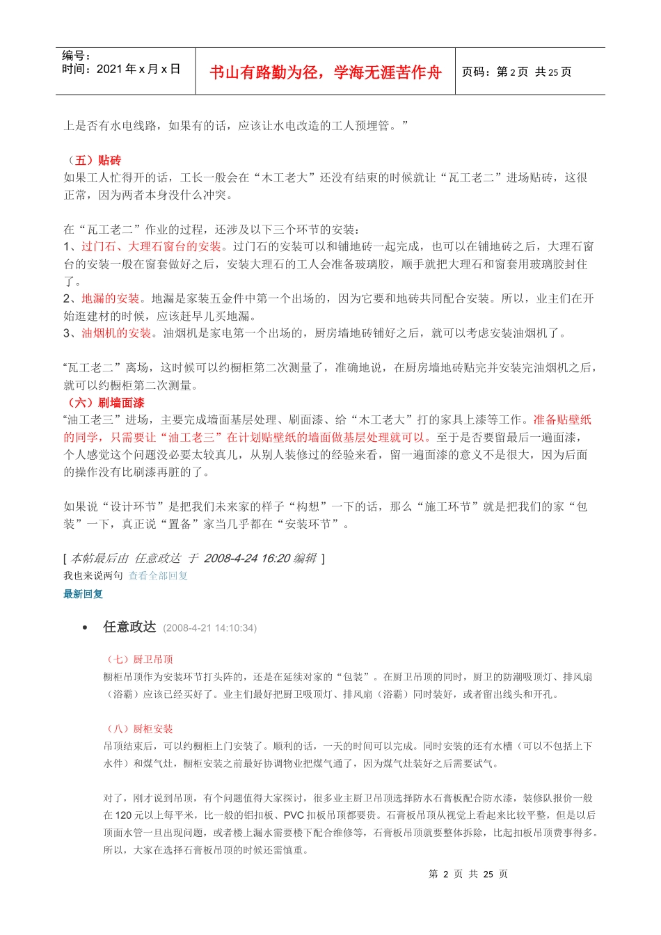 家庭装修程序_第2页