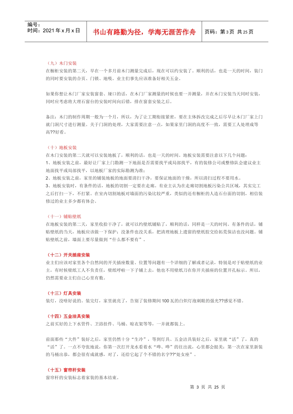 家庭装修程序_第3页