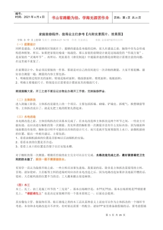 家庭装修程序