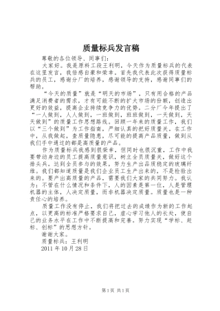 质量标兵发言稿范文