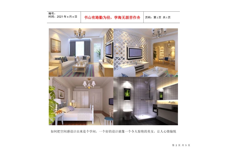 室内装修图片_第2页