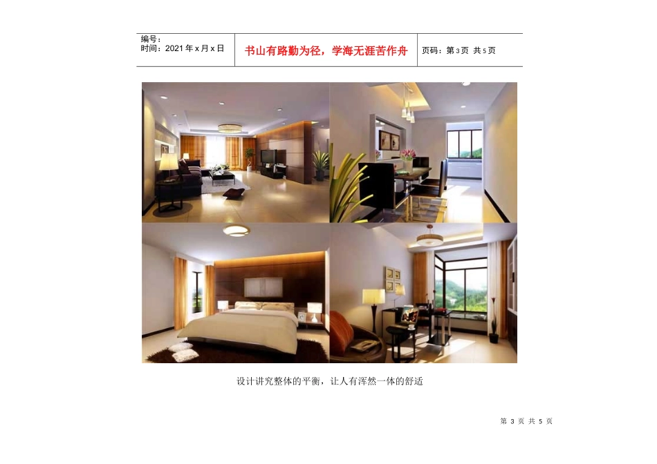 室内装修图片_第3页