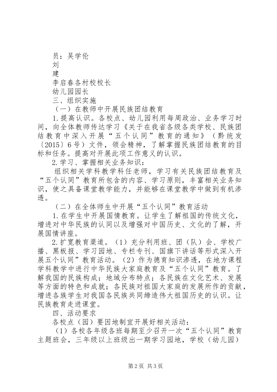 “五个认同”实施方案_第2页