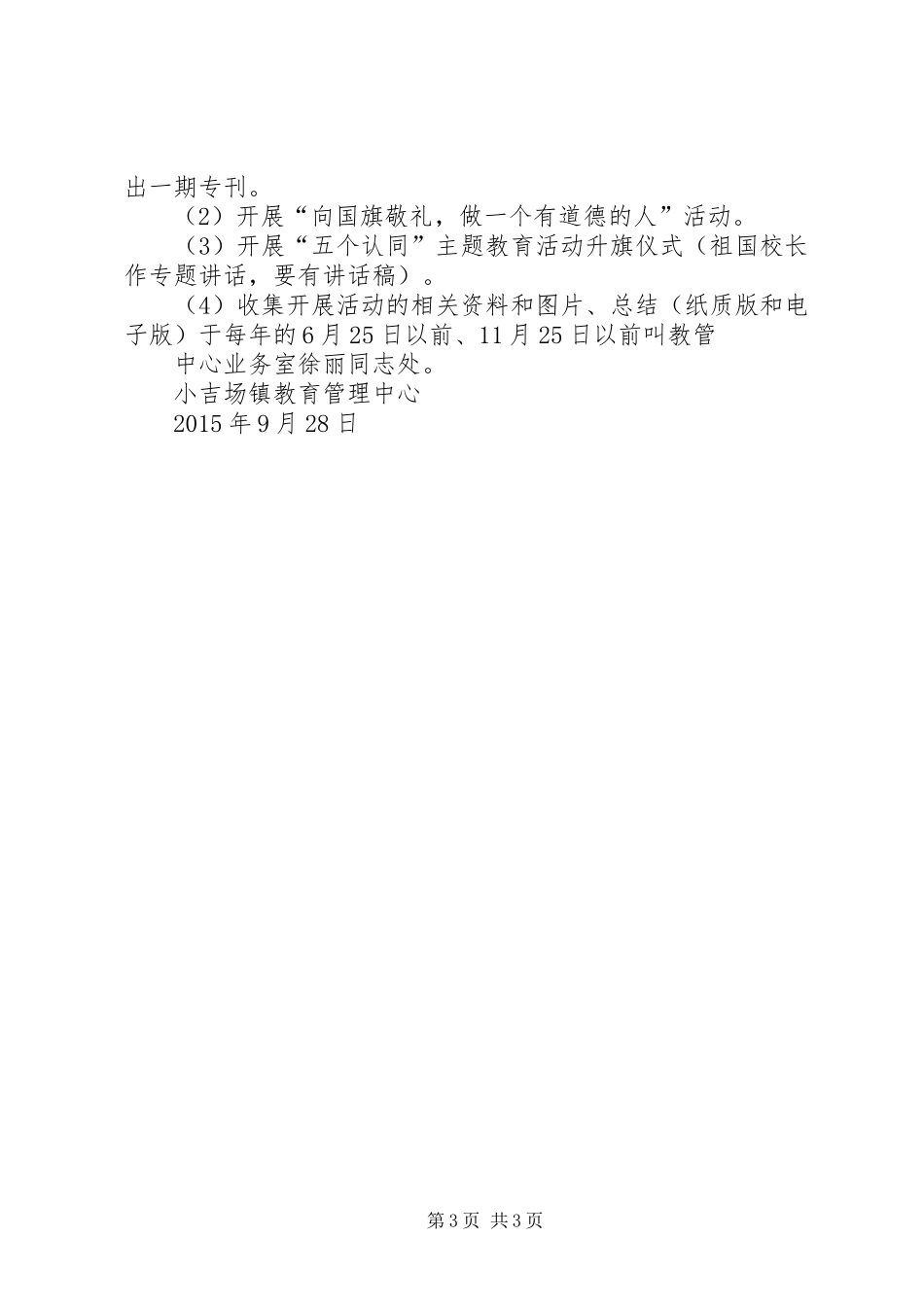 “五个认同”实施方案_第3页