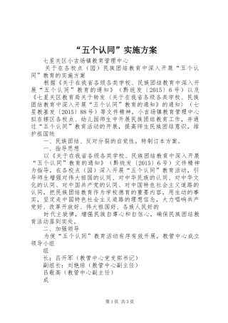 “五个认同”实施方案