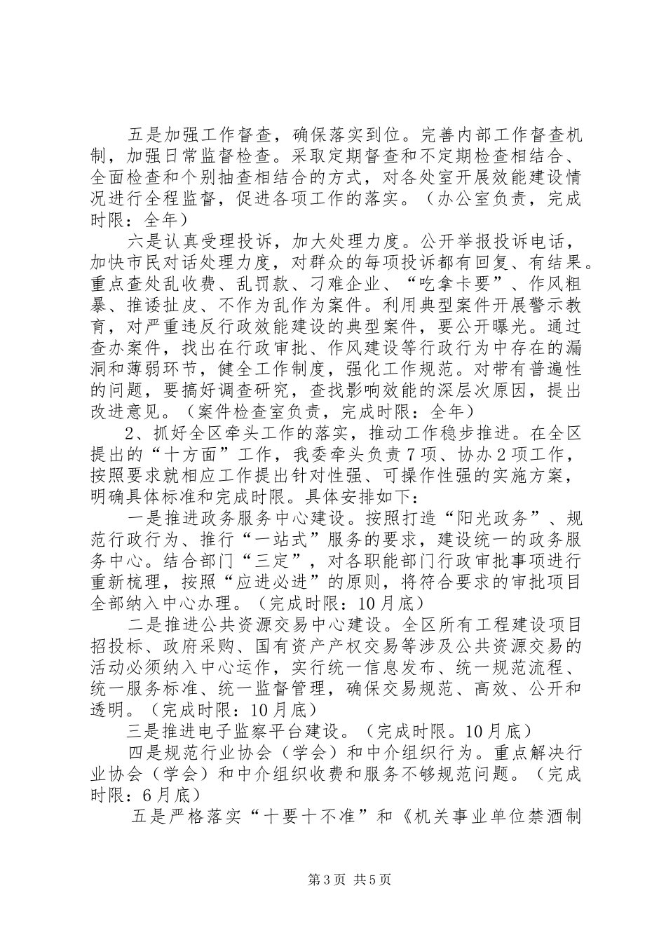 纪委效能建设工作方案_第3页