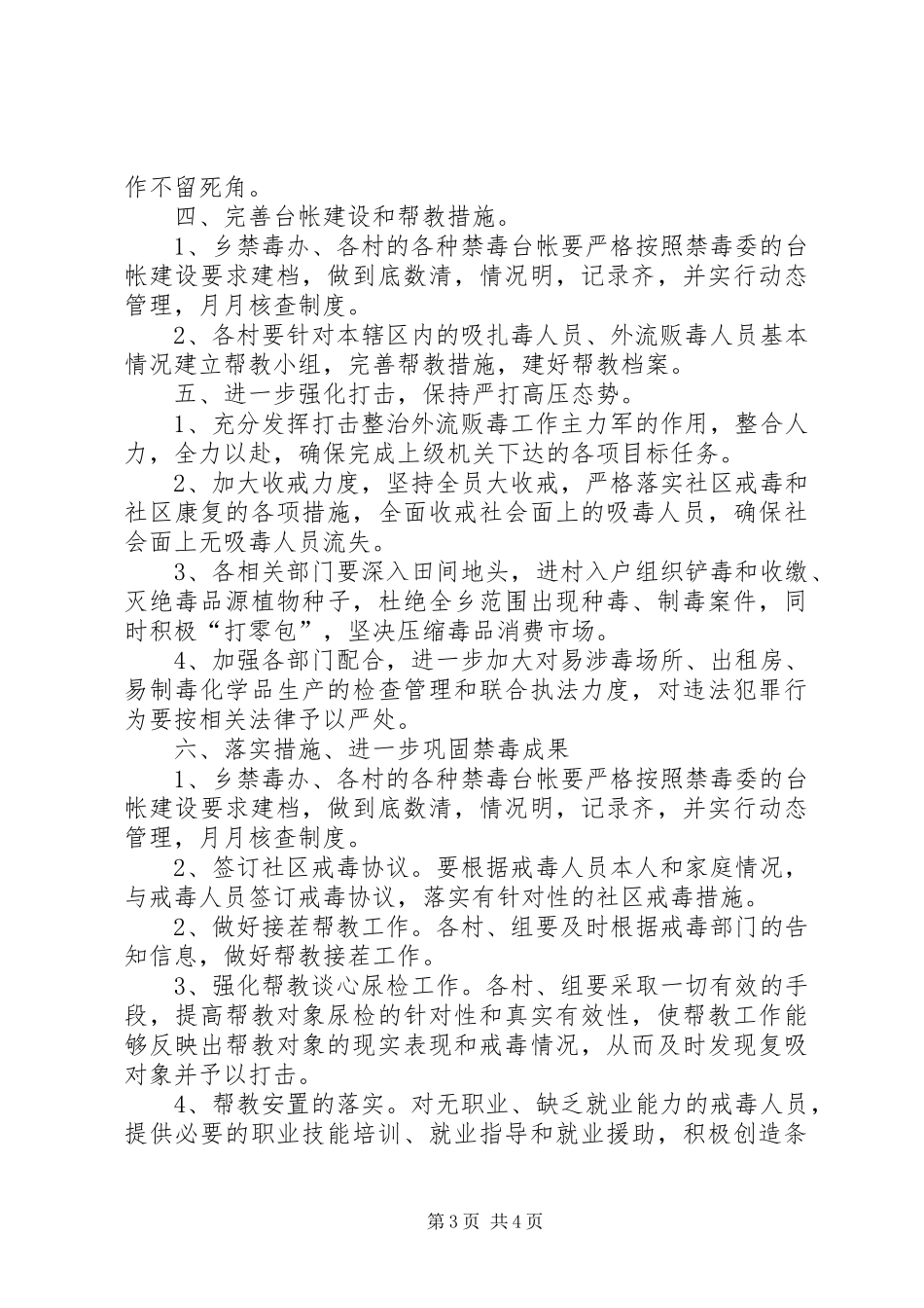 打击贩毒工作方案_第3页