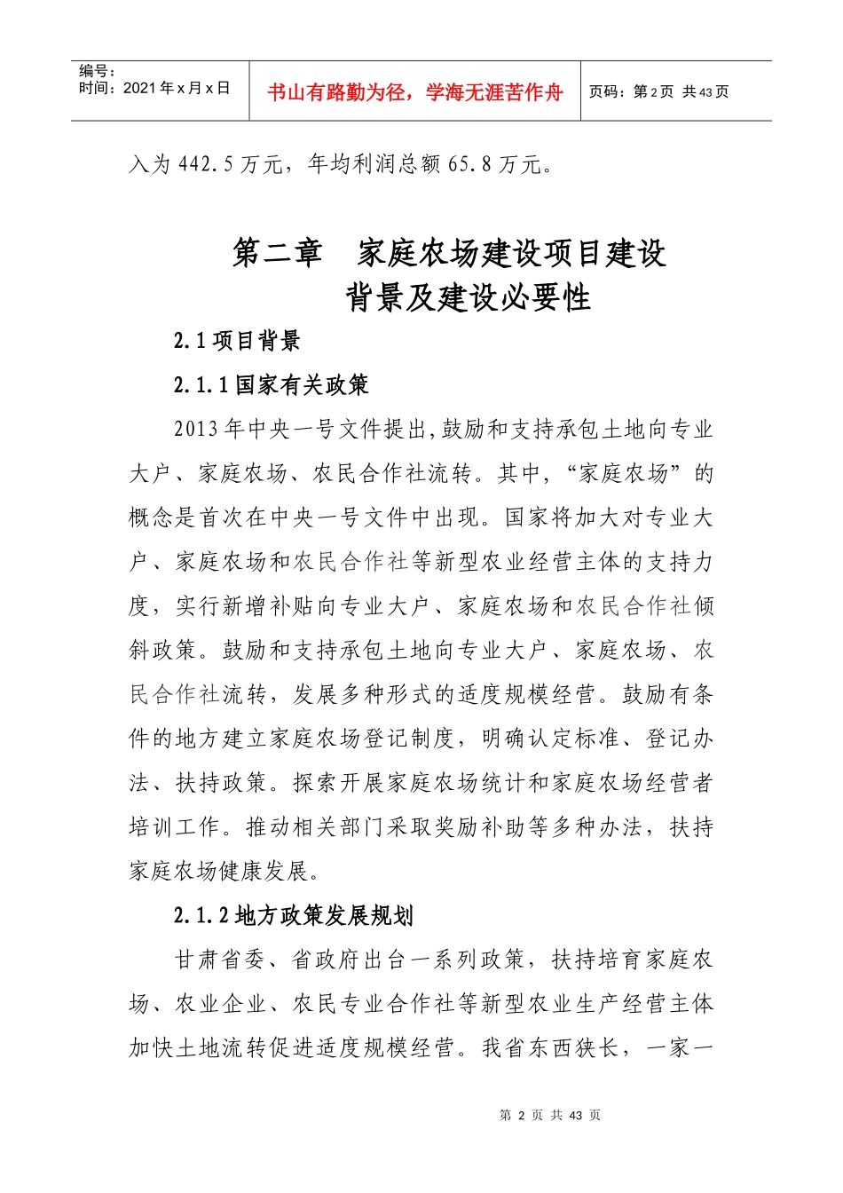 家庭农场建设项目可行性研究报告_第2页