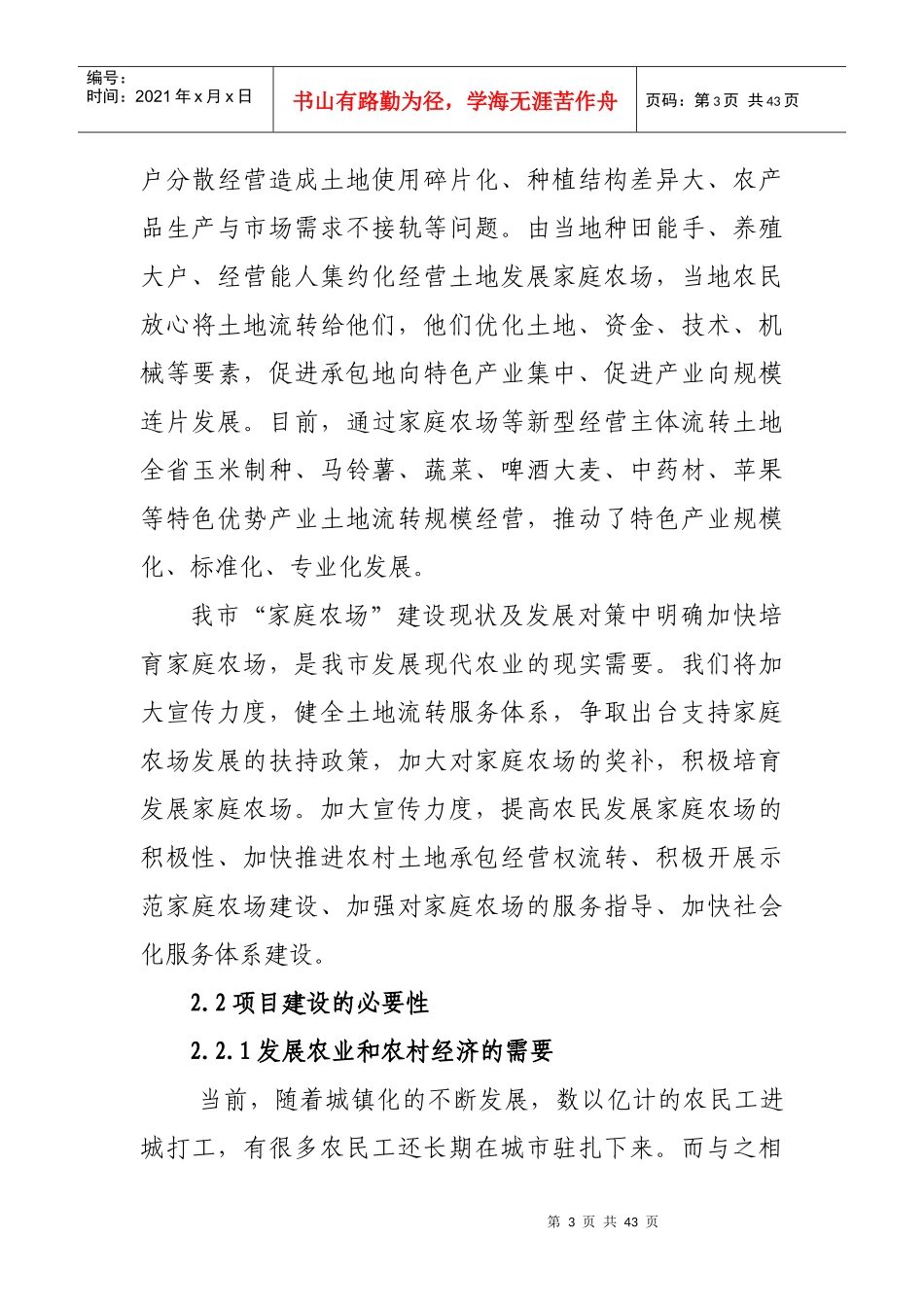 家庭农场建设项目可行性研究报告_第3页