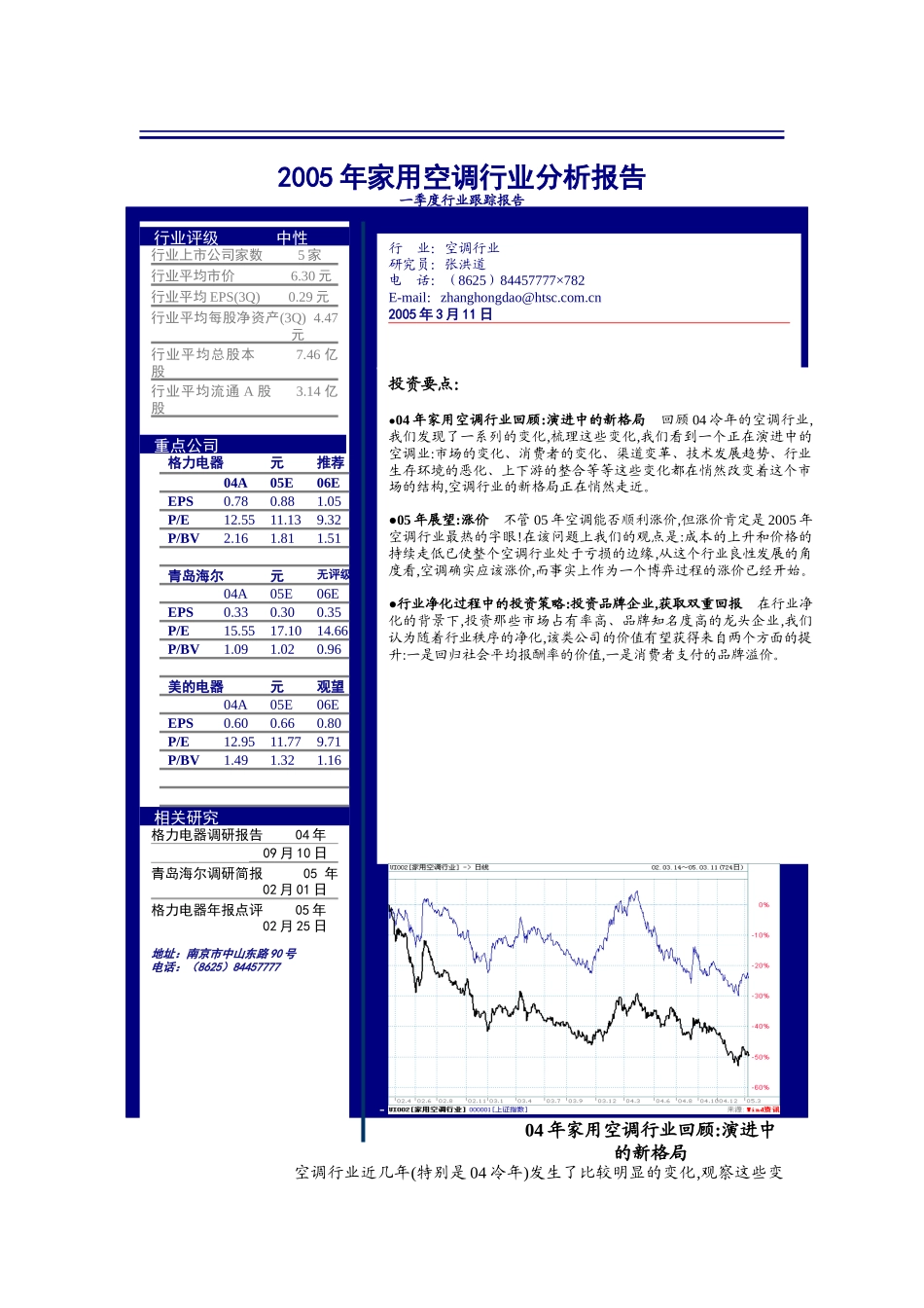 家用空调行业季度分析报告_第1页