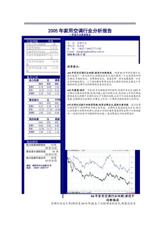 家用空调行业季度分析报告