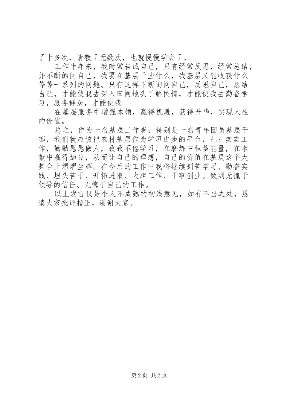 上传共青团员座谈会发言2(2)_第2页