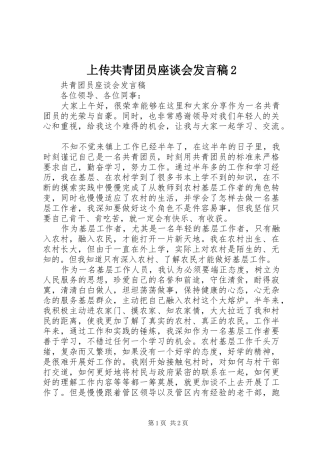 上传共青团员座谈会发言2(2)