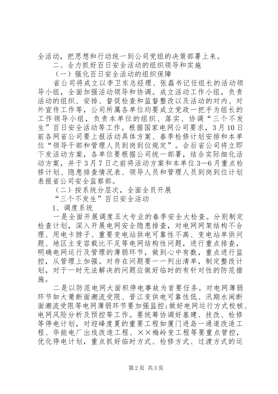 百日安全活动表态发言稿_第2页