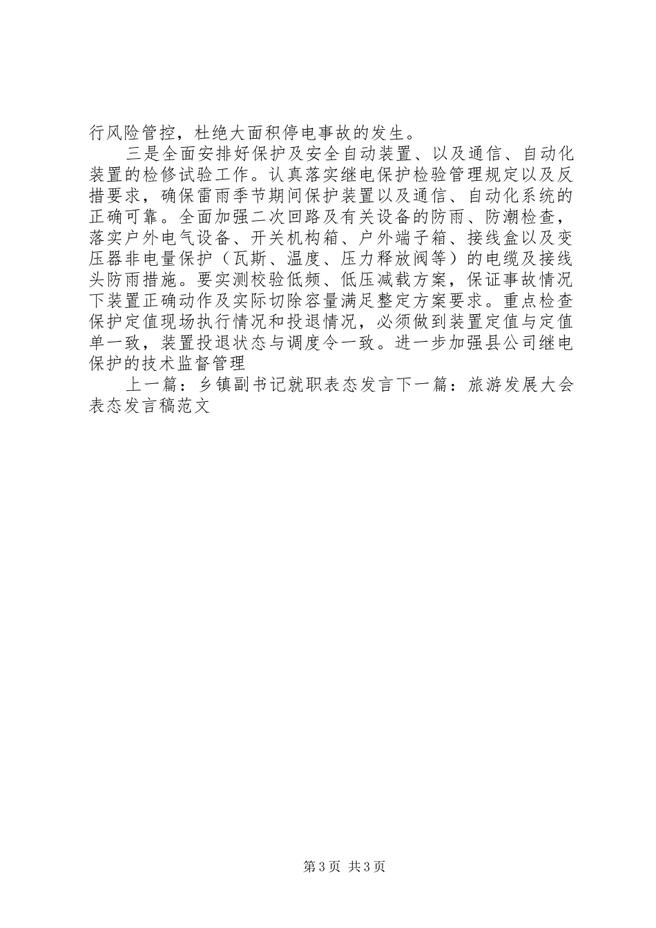 百日安全活动表态发言稿_第3页