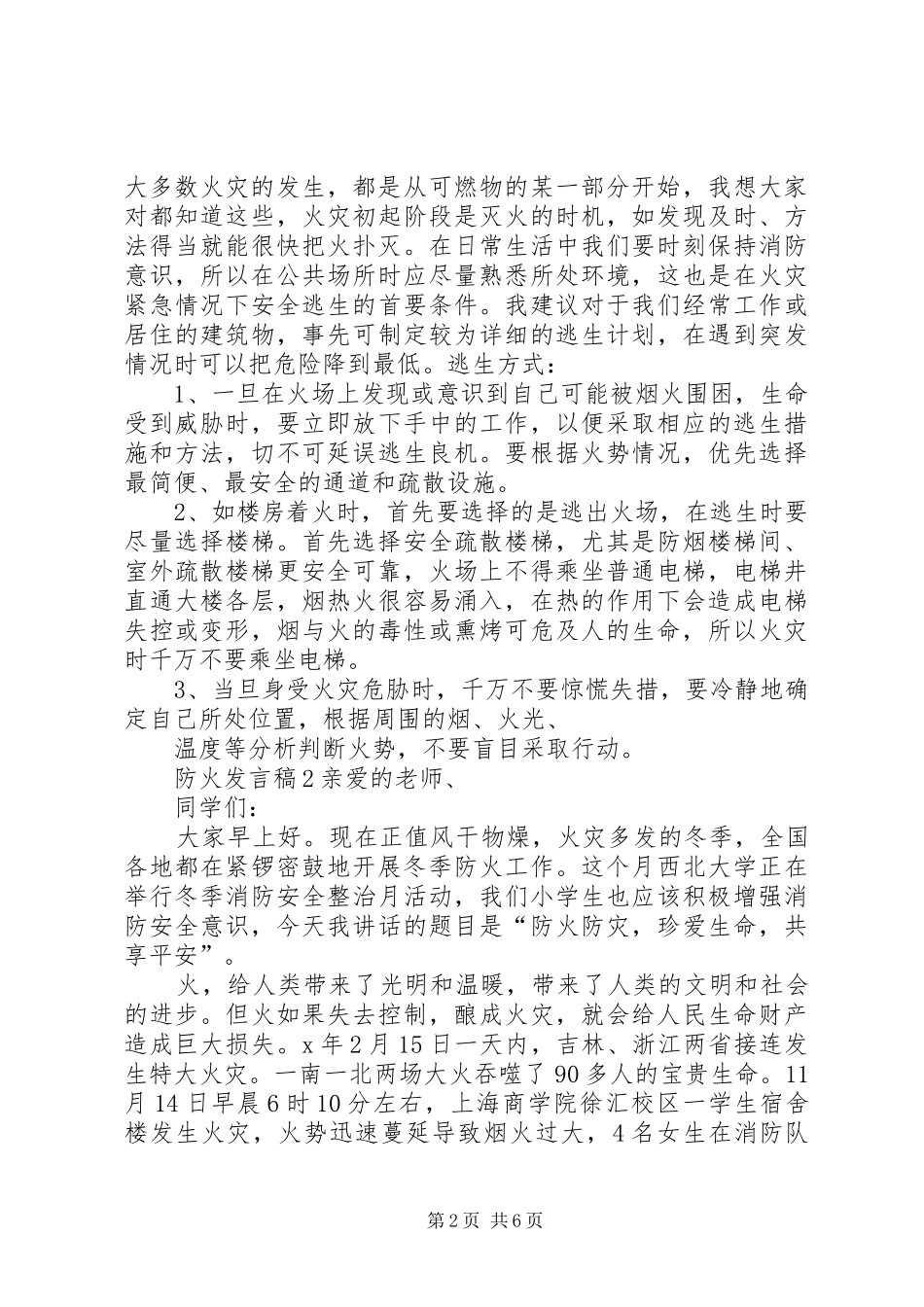 关于防火发言_第2页