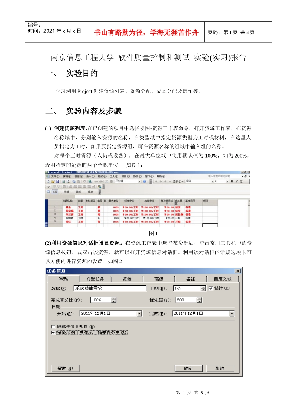 实验四 Project中资源分配及项目管理 (2)_第1页