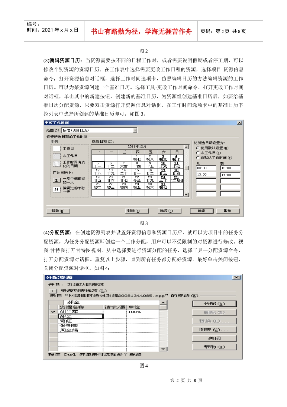 实验四 Project中资源分配及项目管理 (2)_第2页