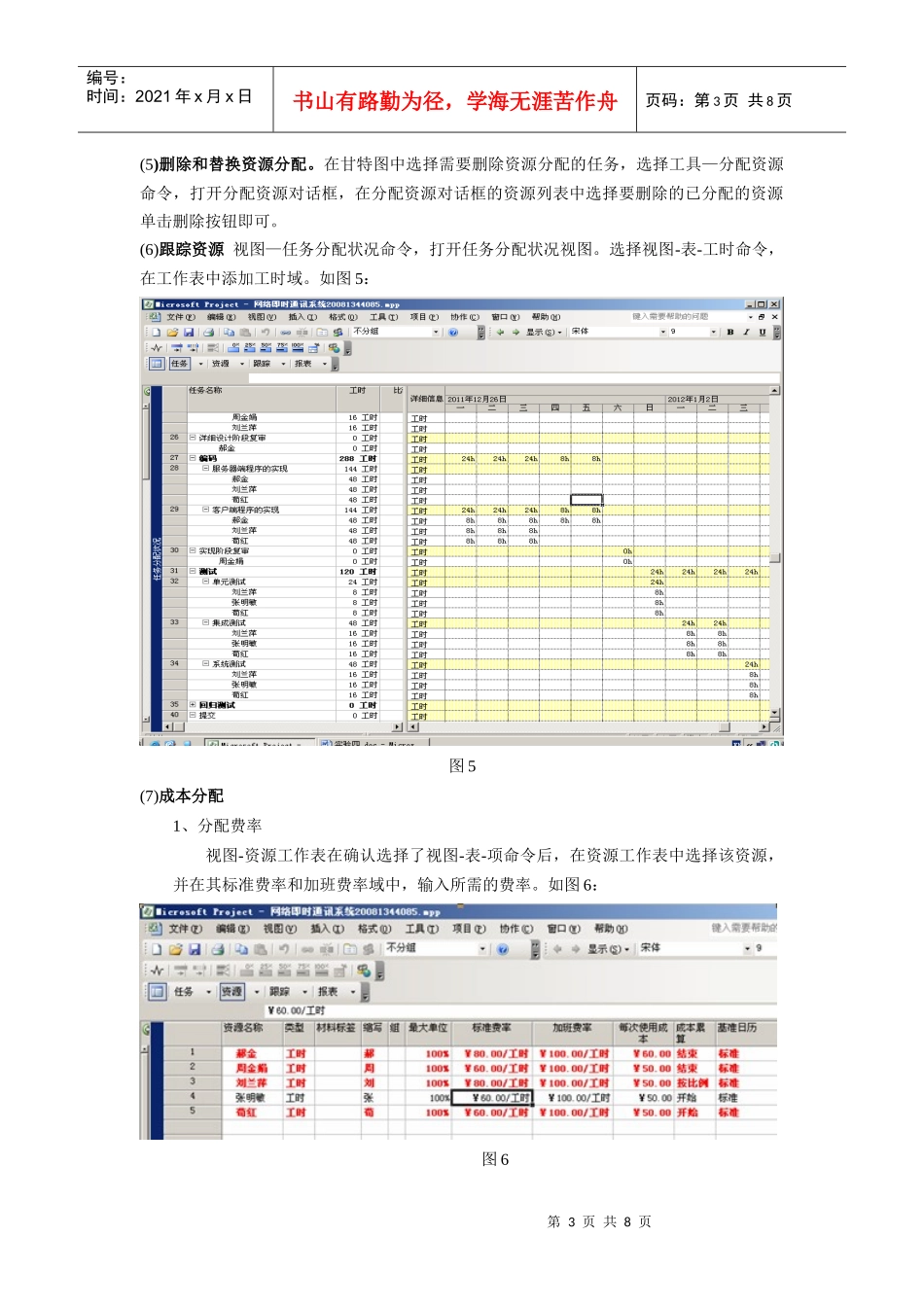 实验四 Project中资源分配及项目管理 (2)_第3页