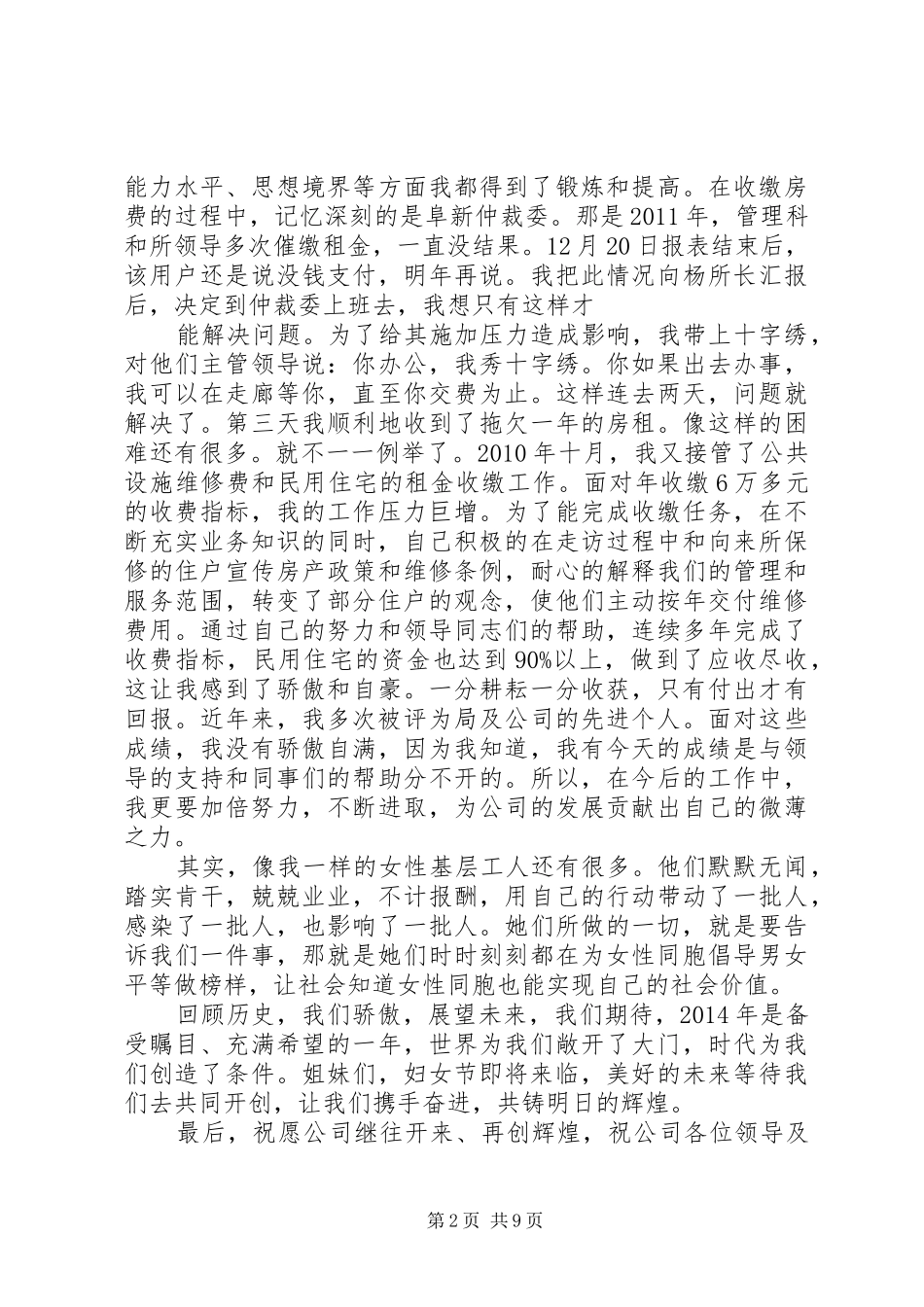 三八妇女节发言陈照红_第2页