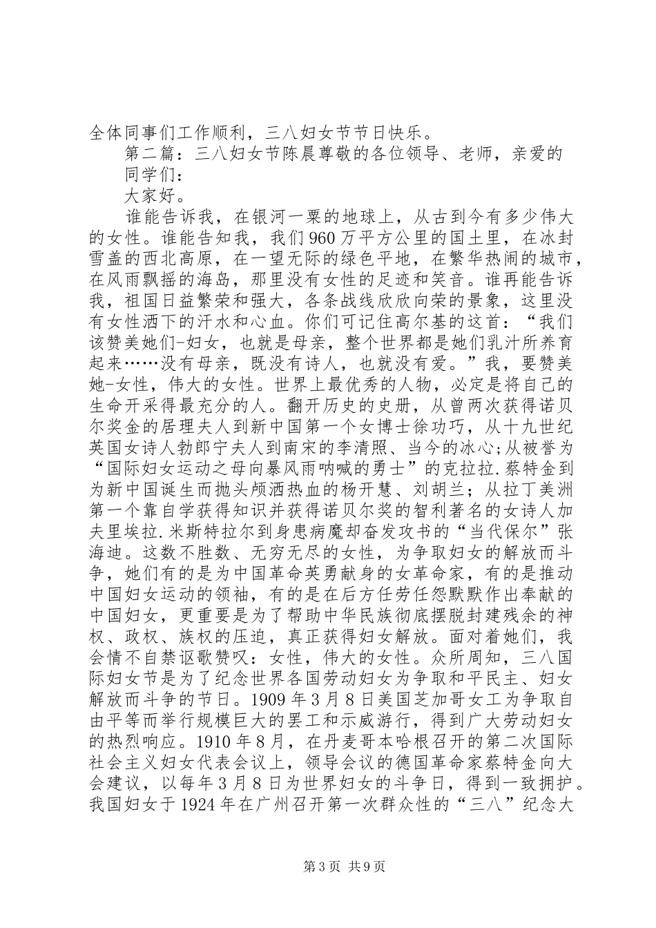 三八妇女节发言陈照红_第3页
