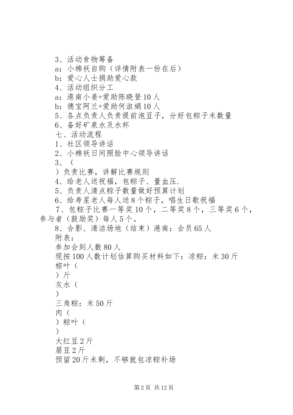 20XX年端午节方案(1)_第2页