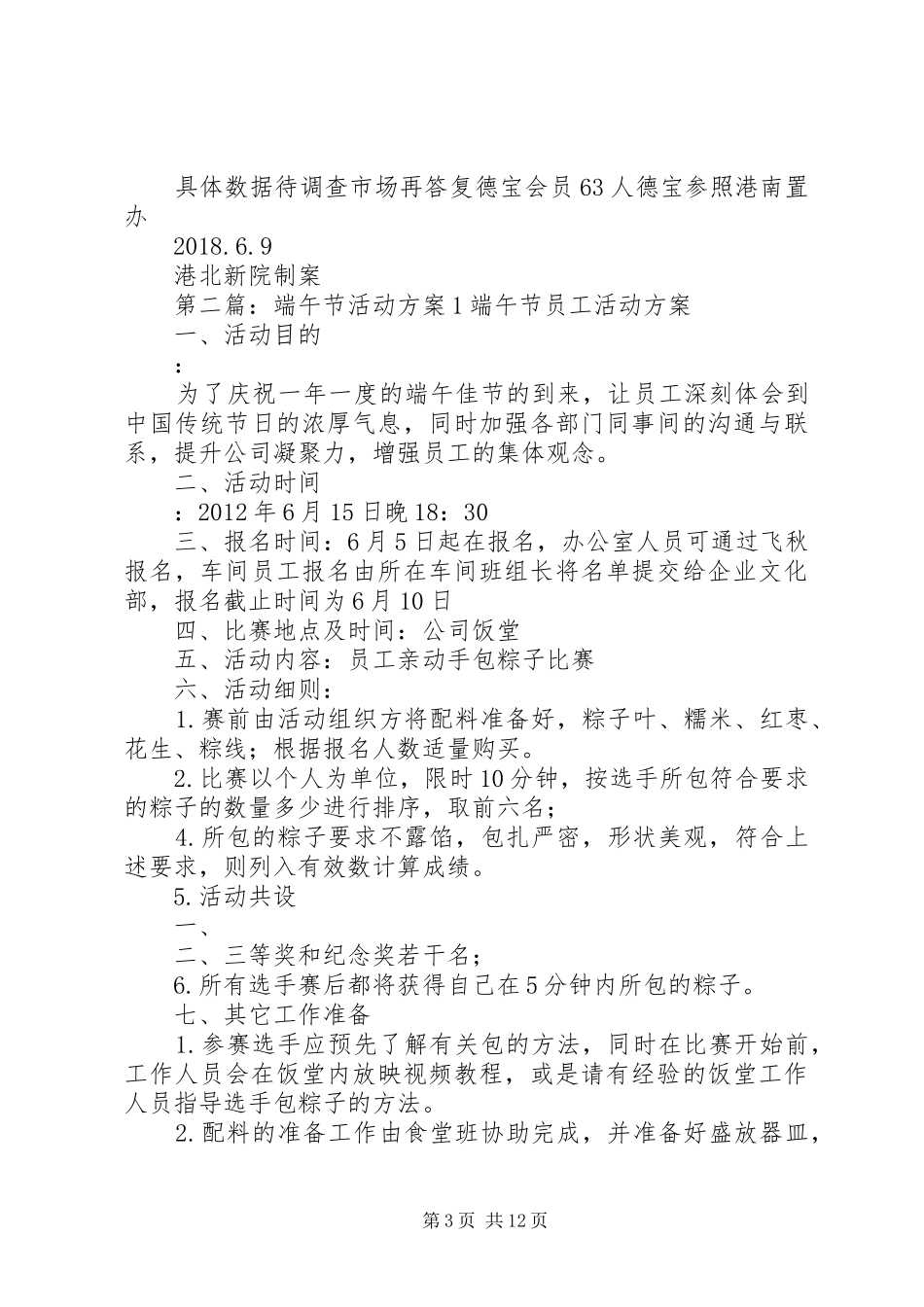 20XX年端午节方案(1)_第3页