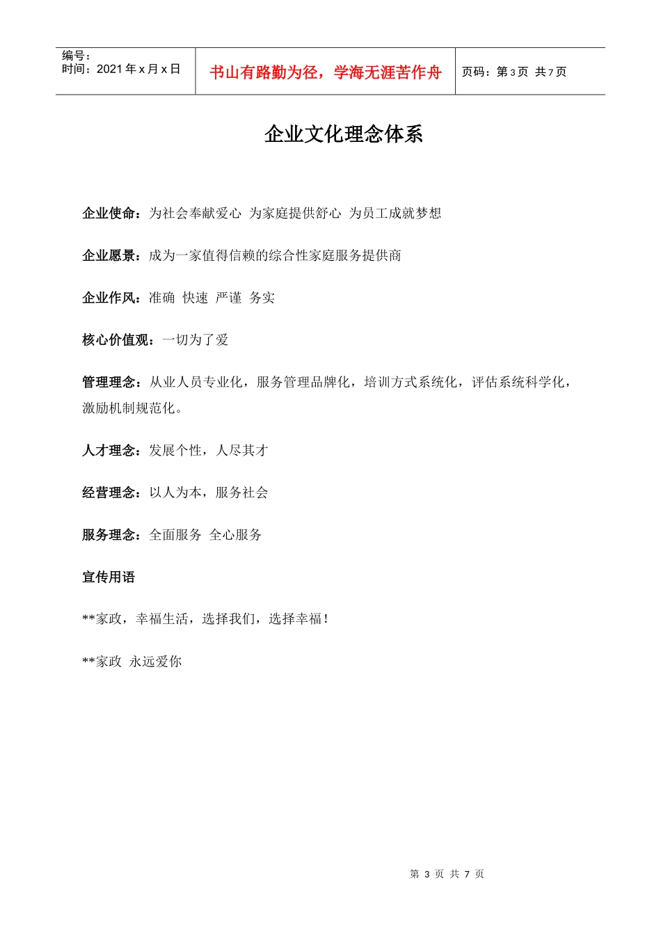 家政服务企业文化_第3页