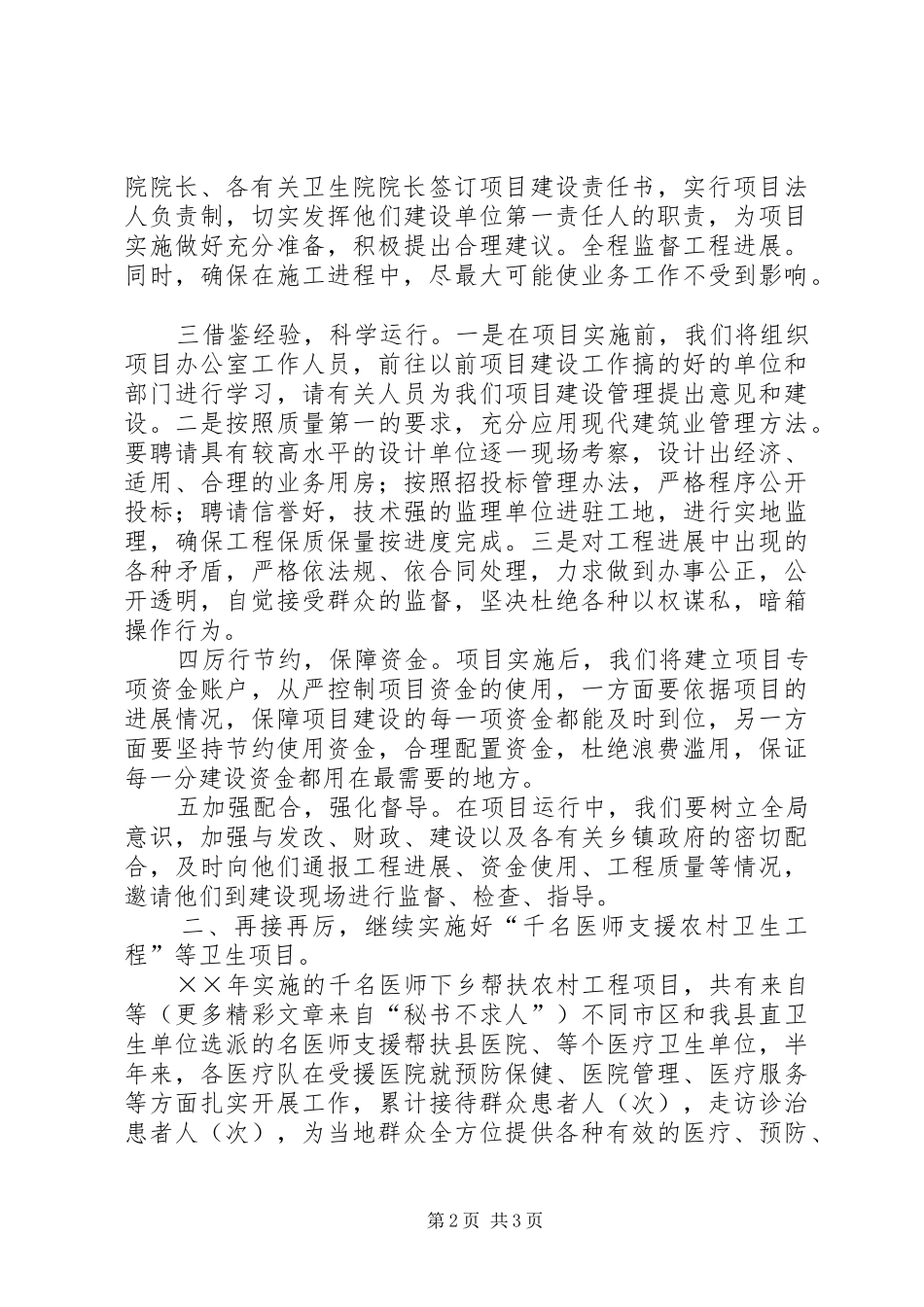 在全县项目建设工作会议的上个表态发言稿_第2页