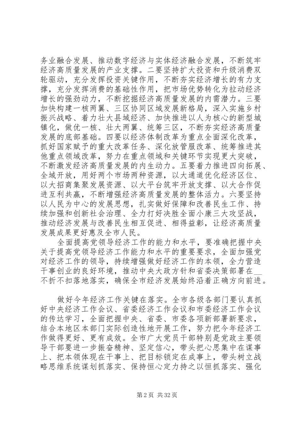 最新全区经济工作会议发言材料范文_第2页
