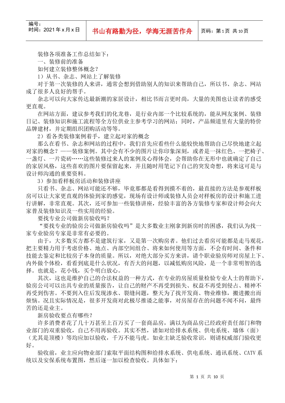 家庭装修时重要的注意事项_第1页