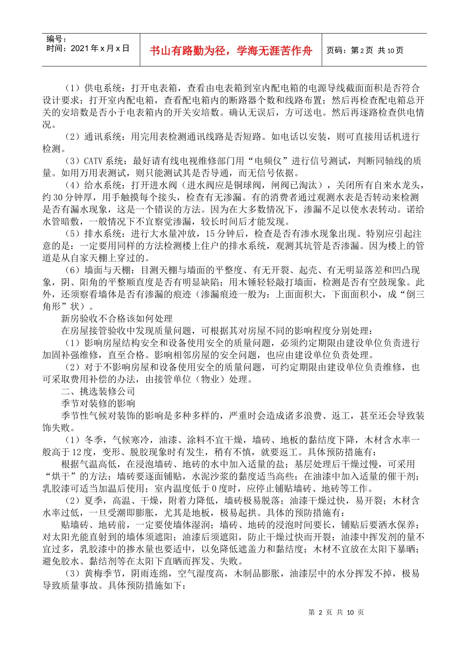 家庭装修时重要的注意事项_第2页