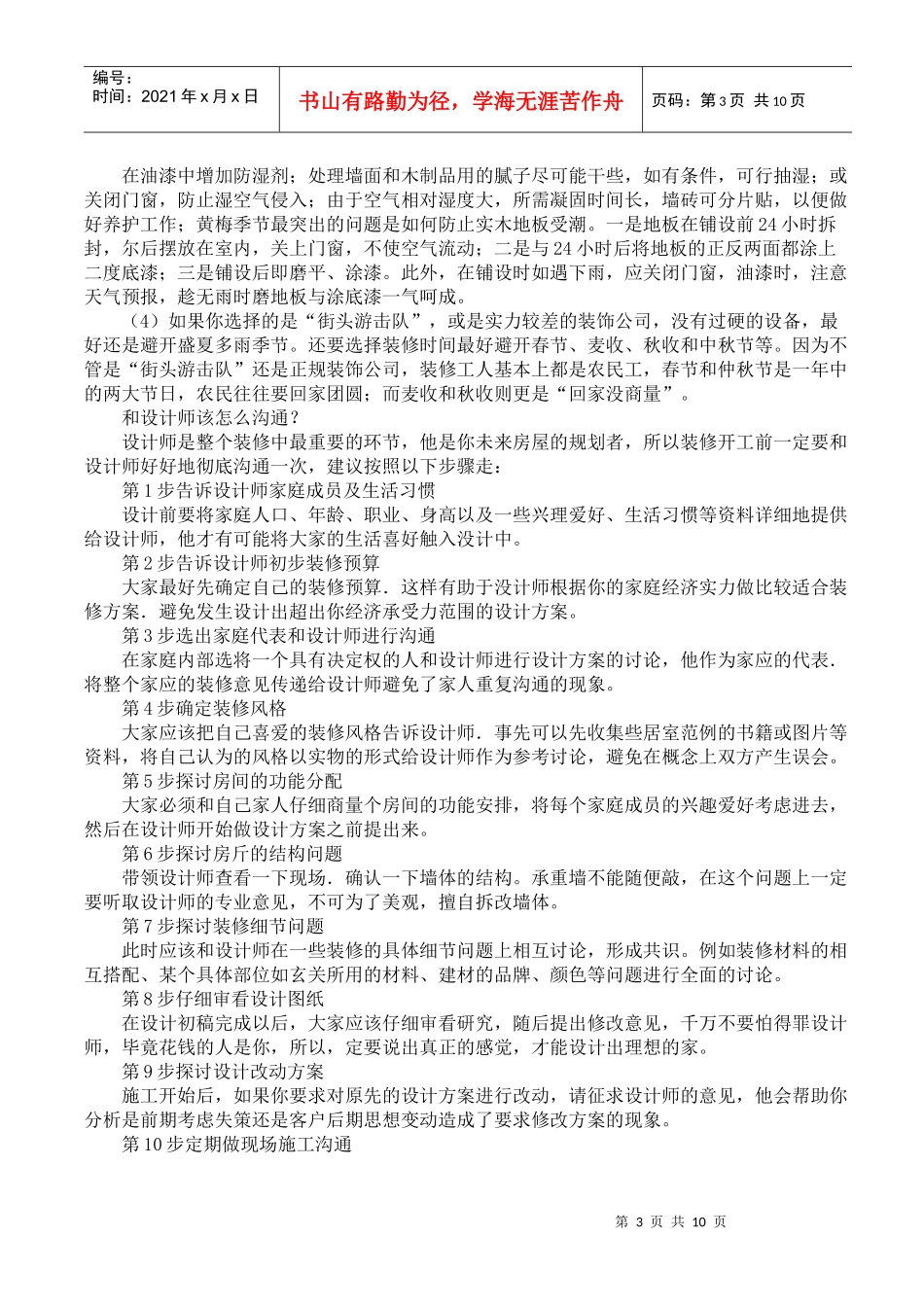 家庭装修时重要的注意事项_第3页