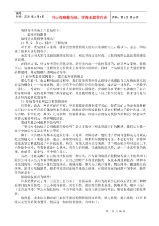 家庭装修时重要的注意事项