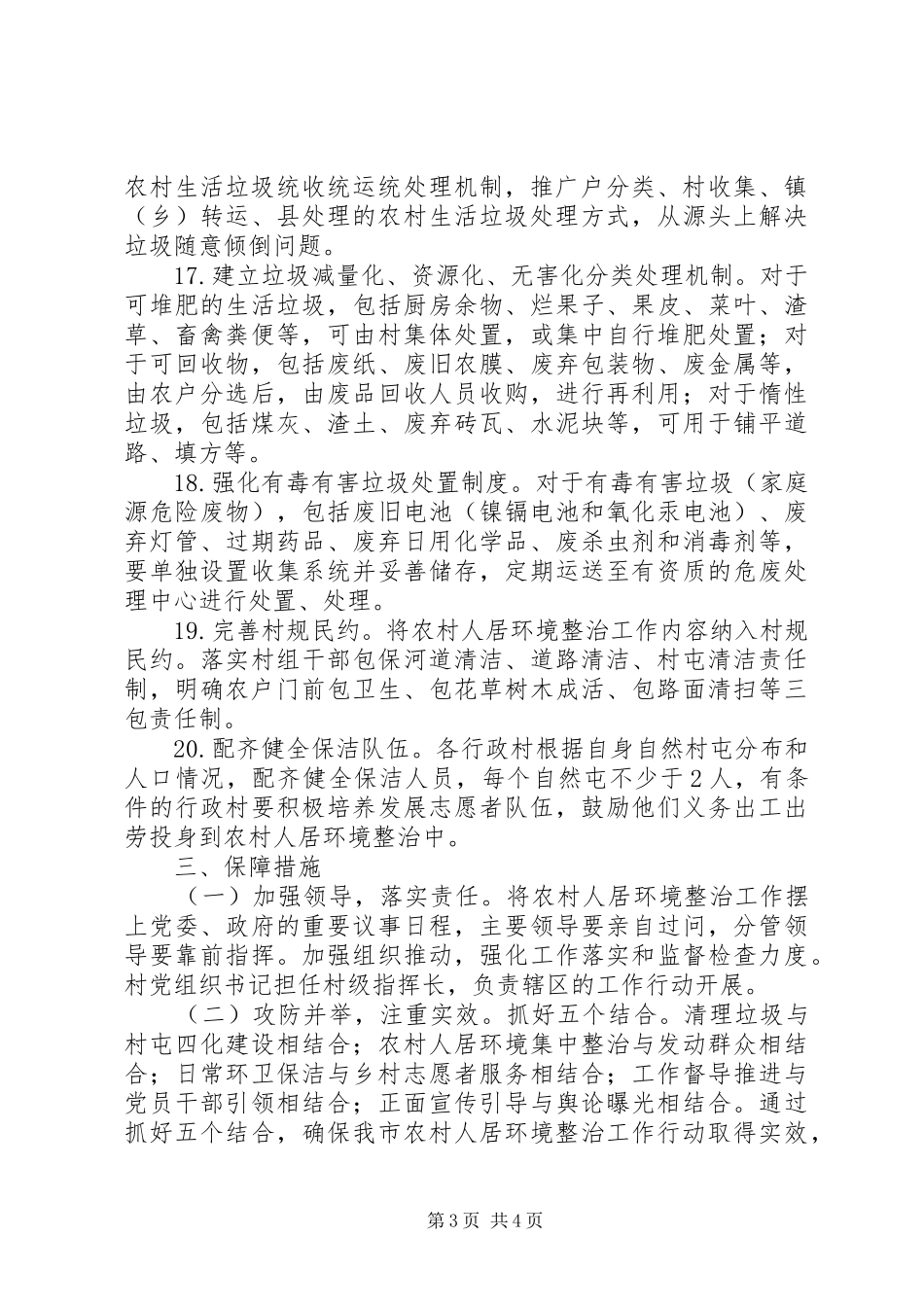 XX年农村人居环境专项行动整治方案_第3页