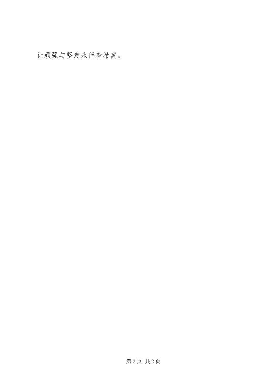 退伍老兵欢送会发言材料_第2页