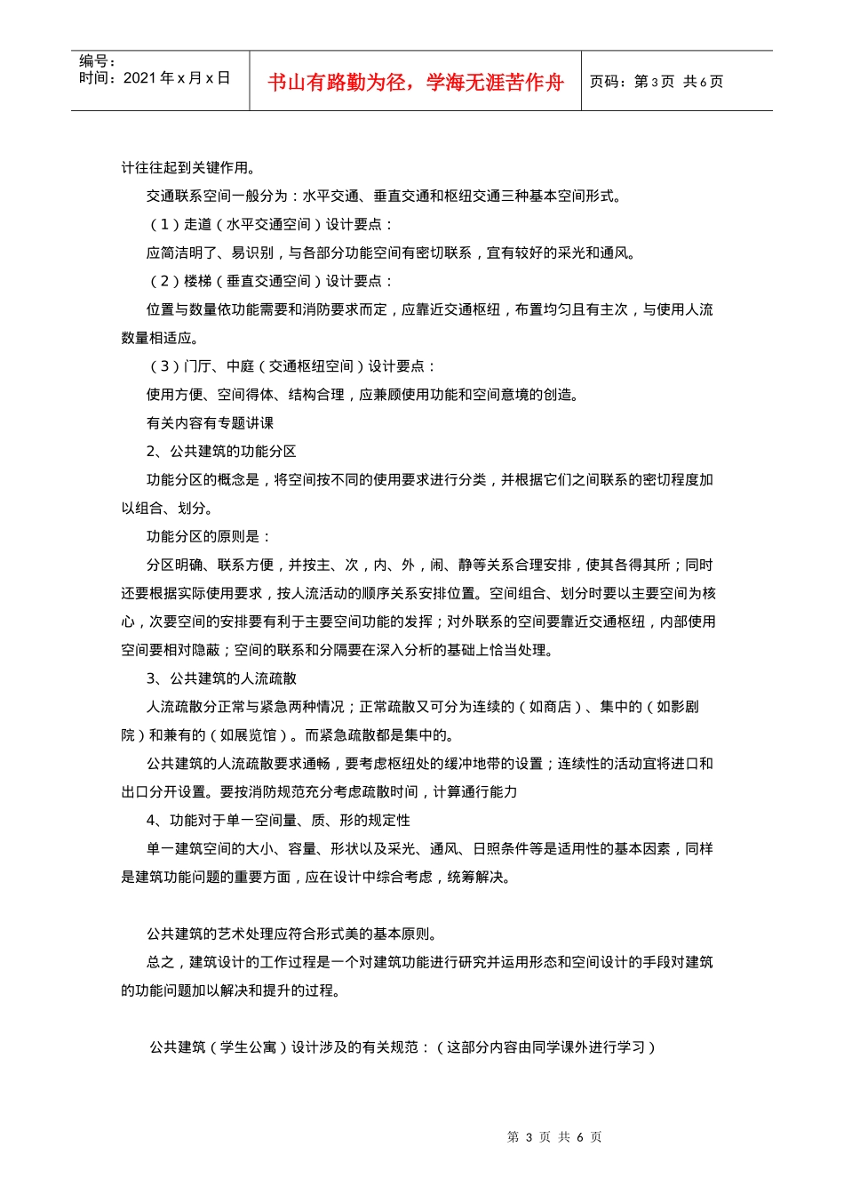 小型公共建筑设计原理(学生公寓)_第3页