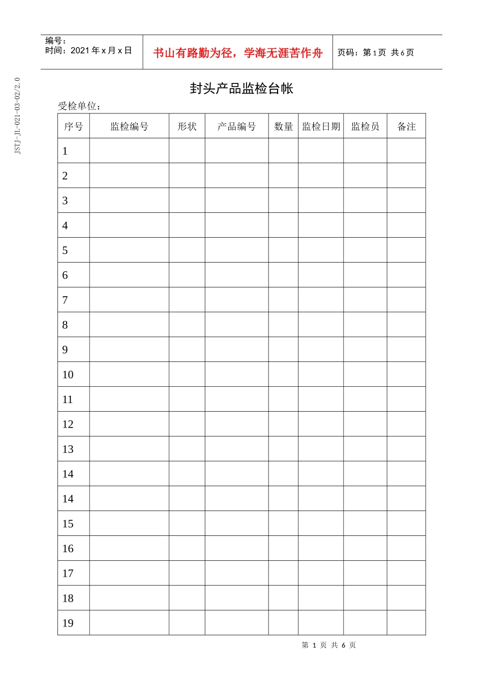 封头产品监检台帐_第1页