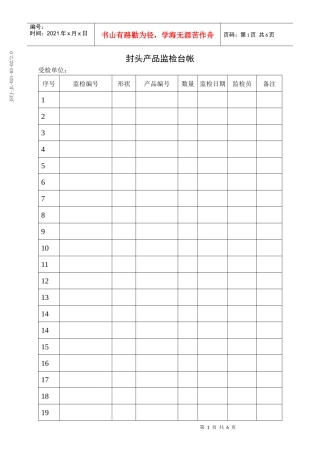 封头产品监检台帐