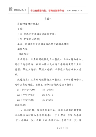 实验二 等价类划分法测试用例设计与执行