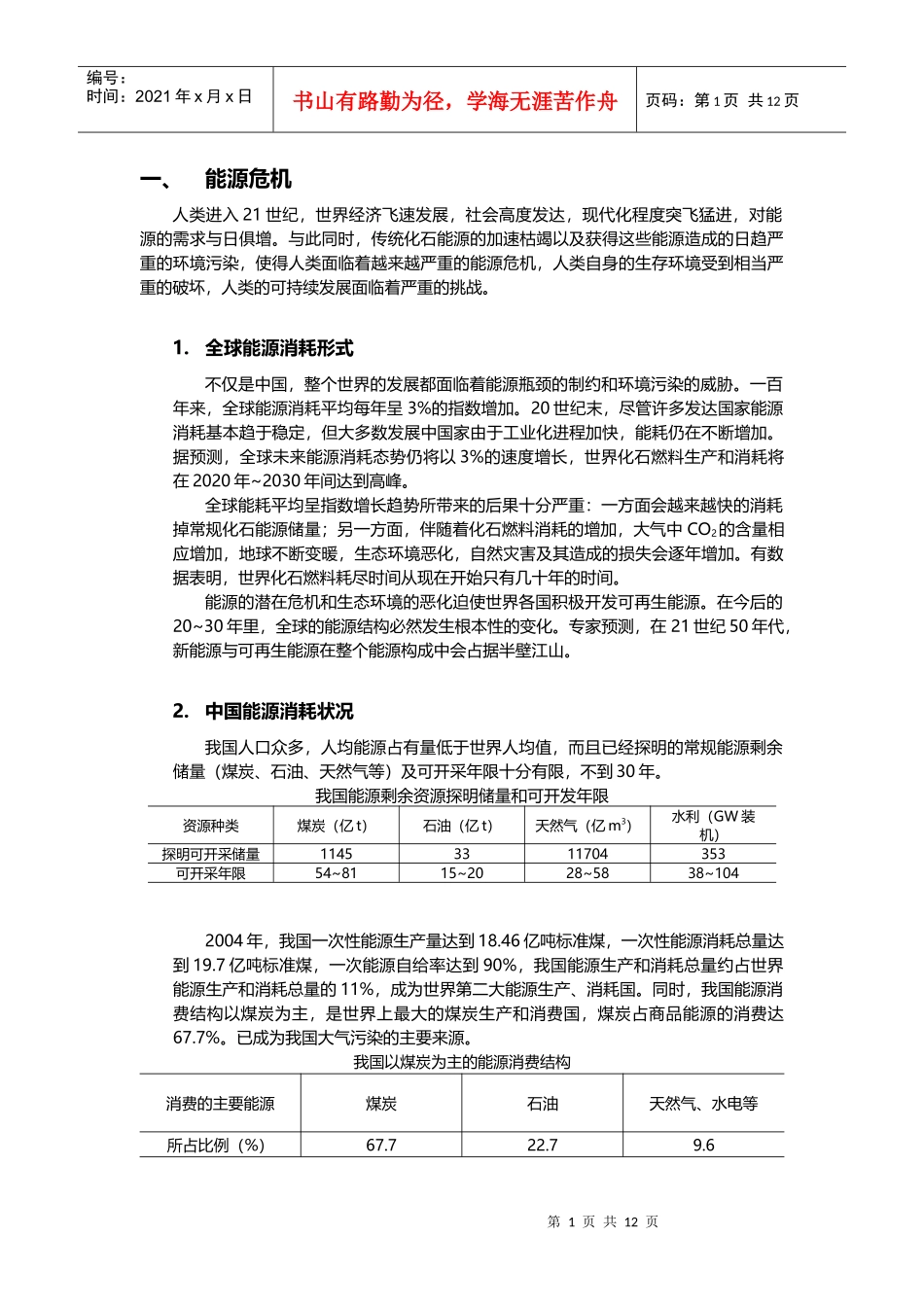 小议太阳能建筑_第2页
