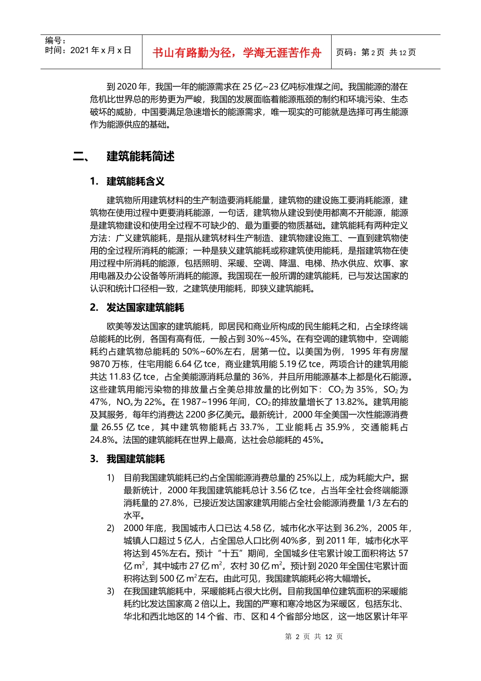 小议太阳能建筑_第3页