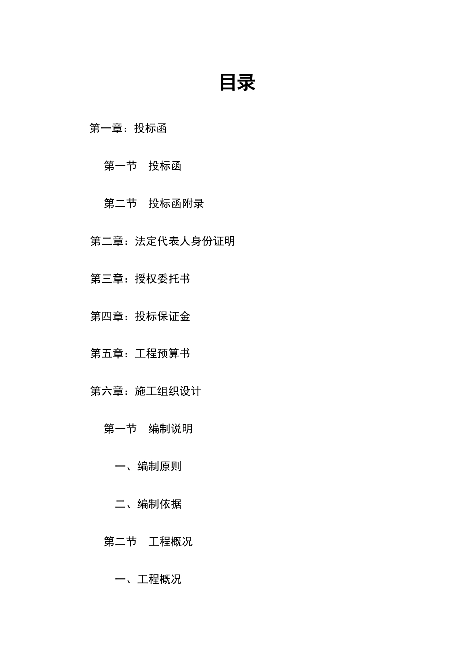 室内装饰装修工程投标书_第1页