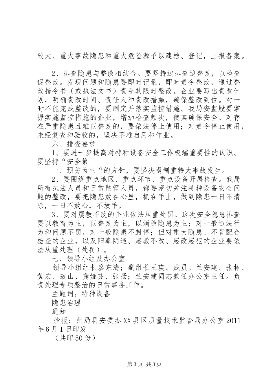 安全生产月特种设备安全隐患排查治理专项行动实施方案_第3页
